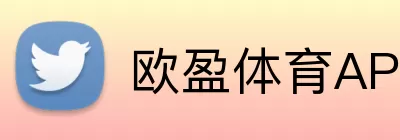 欧盈体育APP logo